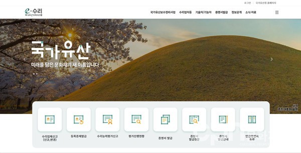 국가유산수리시스템 (자료=국가유산청)
