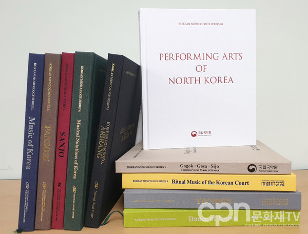 ▲ 'Korean Musicology Series 10: Performing Arts of North Korea' 책자 (사진=국립국악원)