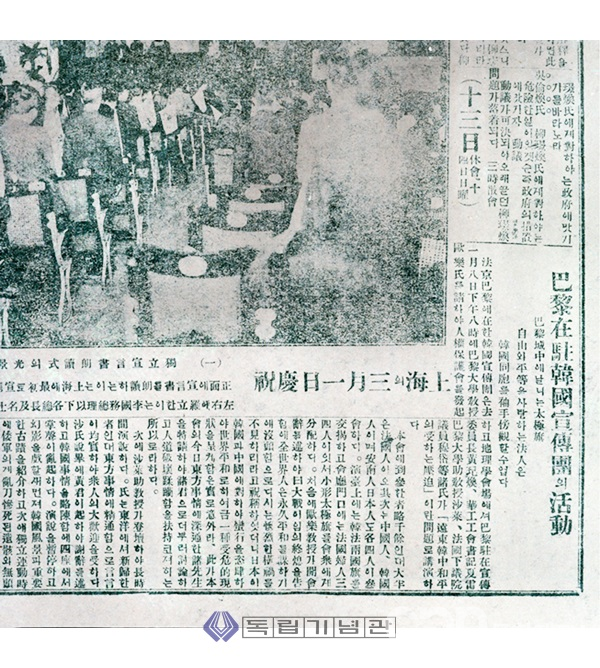 대한민국임시정부 파리위원부 활동 보도 기사(1920년).(사진=독립기념관)