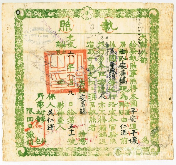 안창호의 '대한제국 여권' (사진=독립기념관)