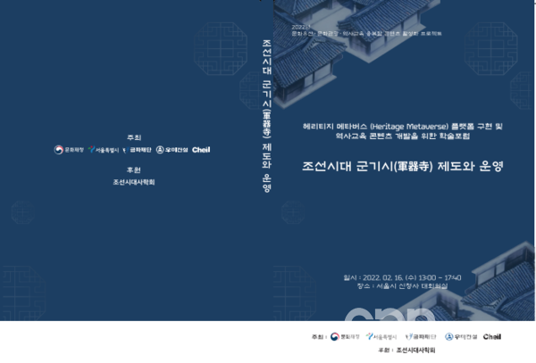 조선시대 군기시 제도와 운영 표지(자료=문화재청)