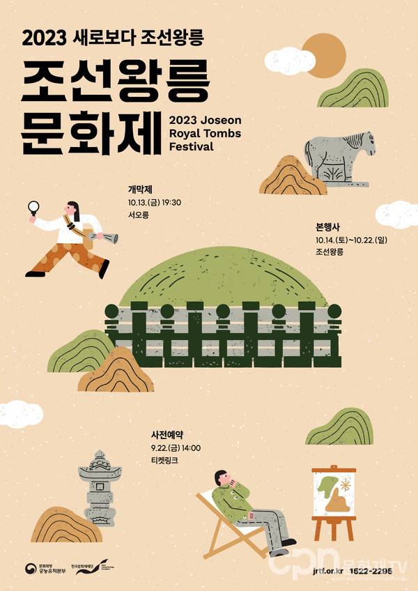 2023 조선왕릉문화제 포스터(자료=문화재청)