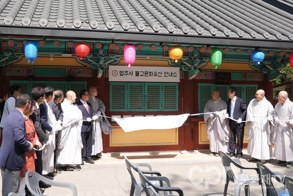 올해 5월 4일 법주사에서 열린 '불교문화유산 안내소 명칭 변경 기념행사' (사진 = 문화재청)