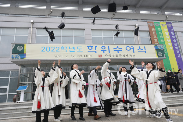2022 한국전통문화대학교 학위수여식(사진=한국전통문화대학교)